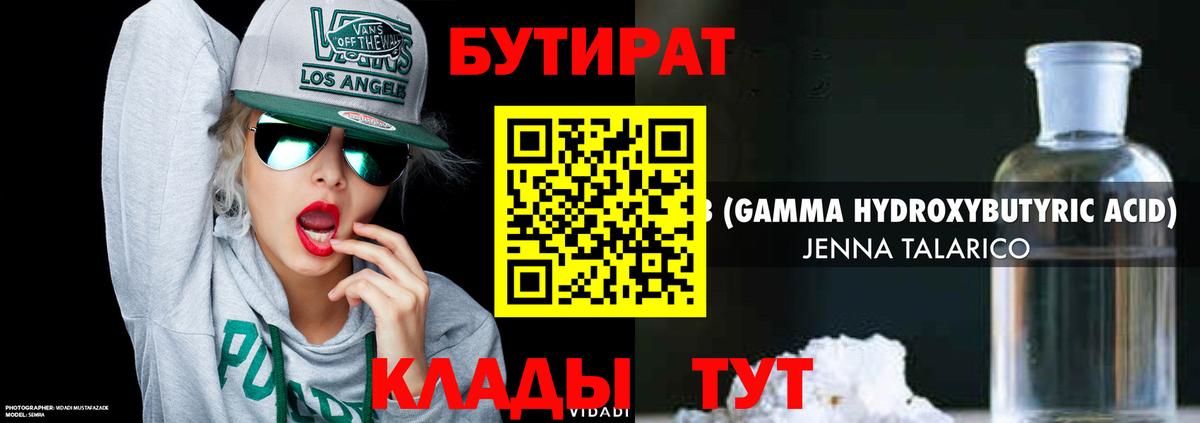 БУТИРАТ 99%  Вход с VPN  Бахчисарай 