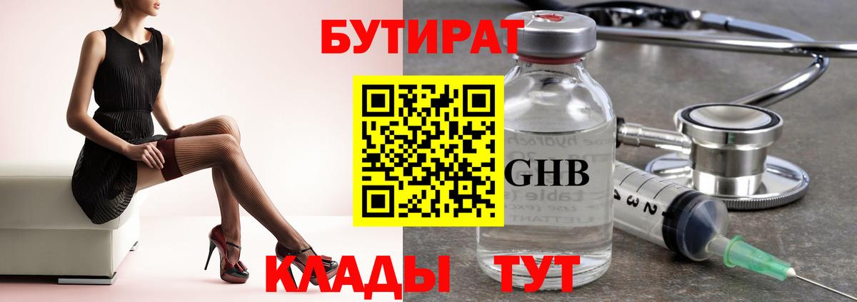 Бутират 1.4BDO Бахчисарай