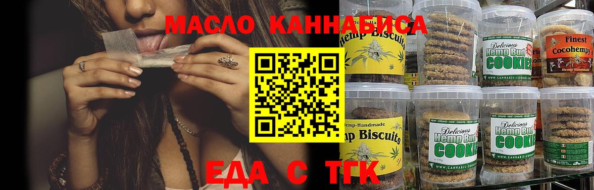 Печенье с ТГК конопля  Вход с VPN  Бахчисарай 