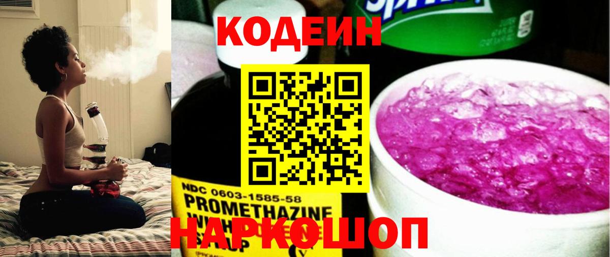 Кодеиновый сироп Lean напиток Lean (лин) Бахчисарай