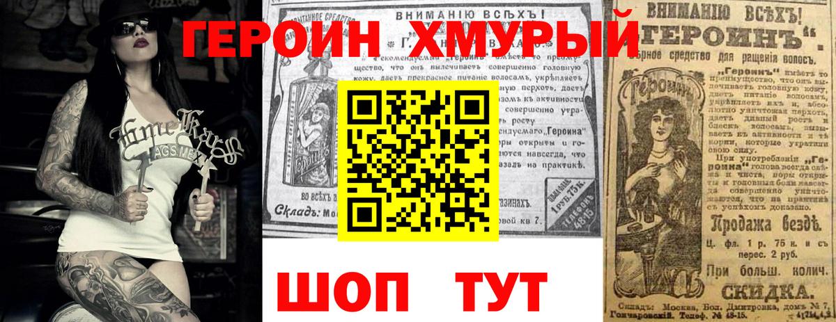 Героин белый Бахчисарай
