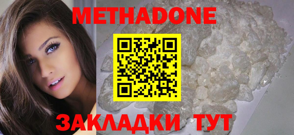 МЕТАДОН кристалл  площадка наркотические препараты  Вход с VPN  Бахчисарай  МЕТАДОН мёд 