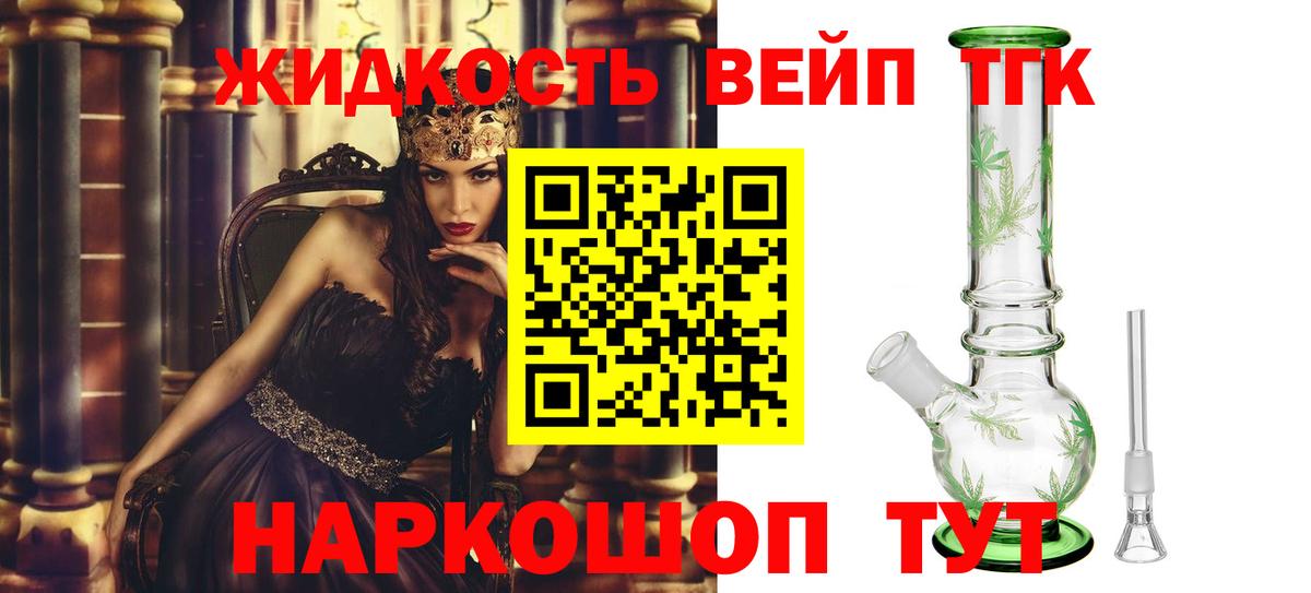 ТГК жижа  ТГК жижа  Вход с VPN  Бахчисарай 